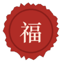 蜡封